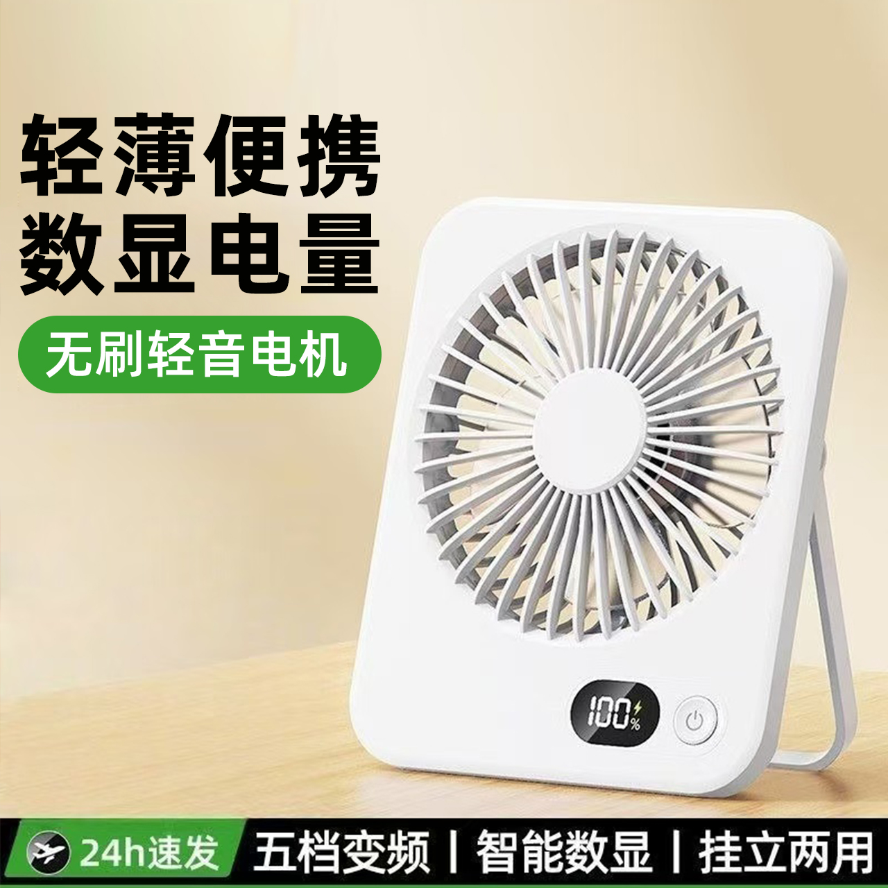usb充电静音超薄桌面小风扇