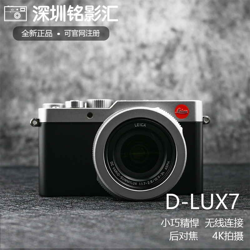 Leica/徕卡D-LUX7 自动对焦便携高清数码相机 莱卡d-lux109升级版在类目 数码相机/单反相机/摄像机, 普通数码相机中 - 来自Buy2taobao.com提供专业的淘宝代购服务