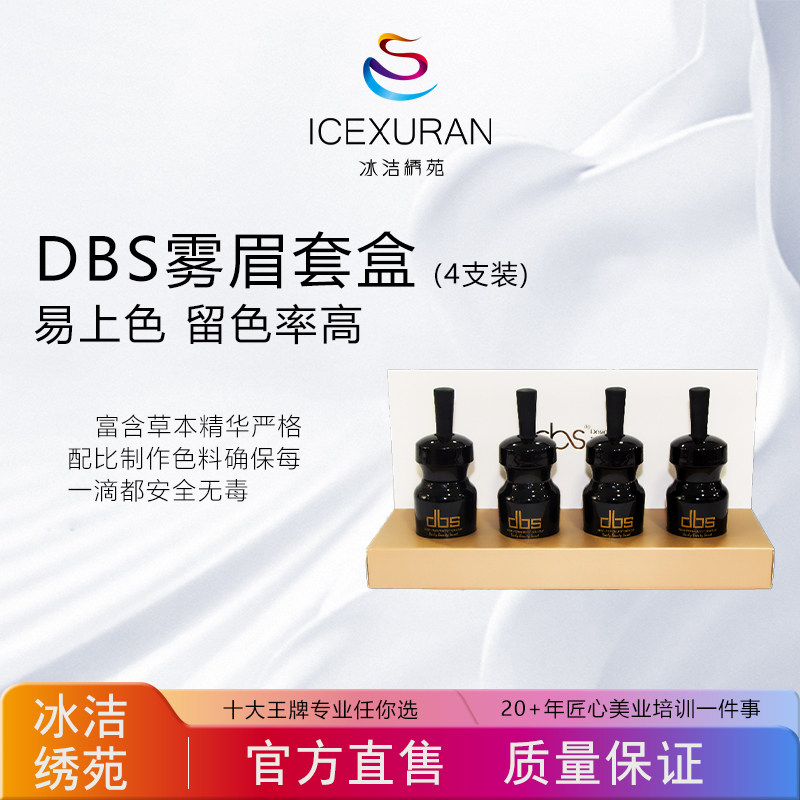 冰洁绣苑MT雾眉套盒韩式半永久定妆水雾眉粉黛眉丝雾眉浮雕眉专用