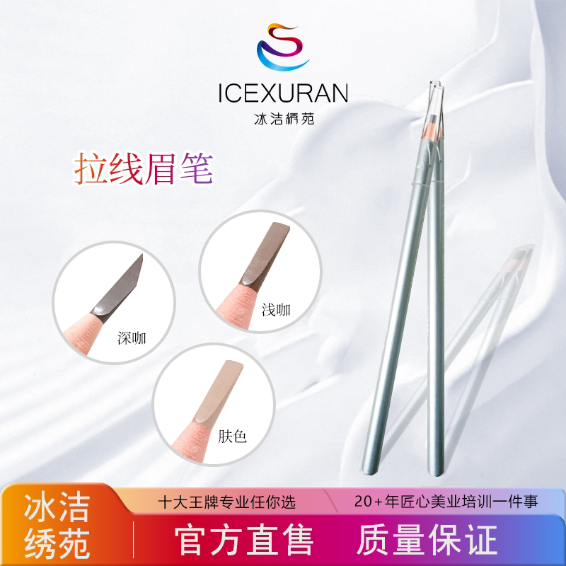 冰洁绣苑纹绣辅助工具防水防汗扁头画眉笔拉线眉笔易上色
