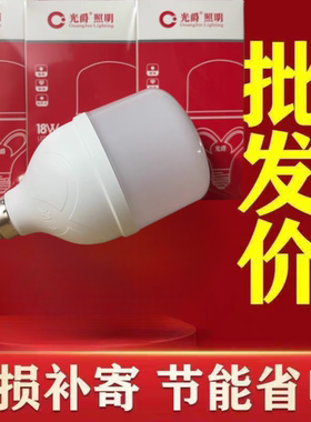 批发2个光爵家用LED照明老式卡口B22超亮护眼无频闪节能省电灯泡