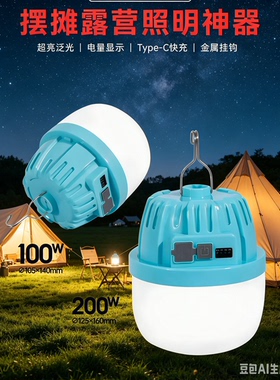 光爵LED锂电池充电灯移动夜市摆摊应急露营照明球泡100/200/300W