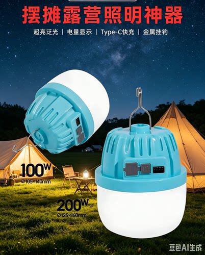光爵LED锂电池充电灯移动夜市摆摊应急露营照明球泡100/200/300W