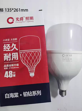 批发价光爵白海棠足功率E27超亮28/38/48W LED无频闪省电灯泡