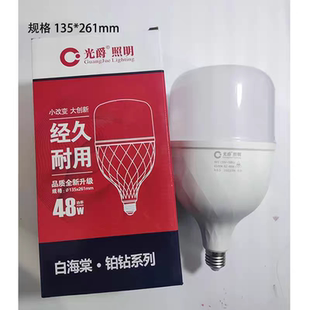 48W LED无频闪省电灯泡 批发价光爵白海棠足功率E27超亮28