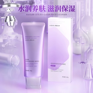 徐海莉奢润净颜水润洁面乳