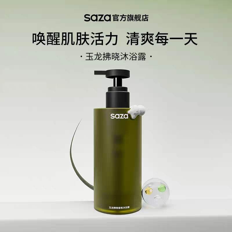 SAZA香水沐浴露男士持久留香正品古龙蔚魅蓝控油爽肤沐浴乳二合一,美容护肤/美体/精油,男士沐浴露,淘宝优惠券,粉丝福利购,淘宝优惠卷