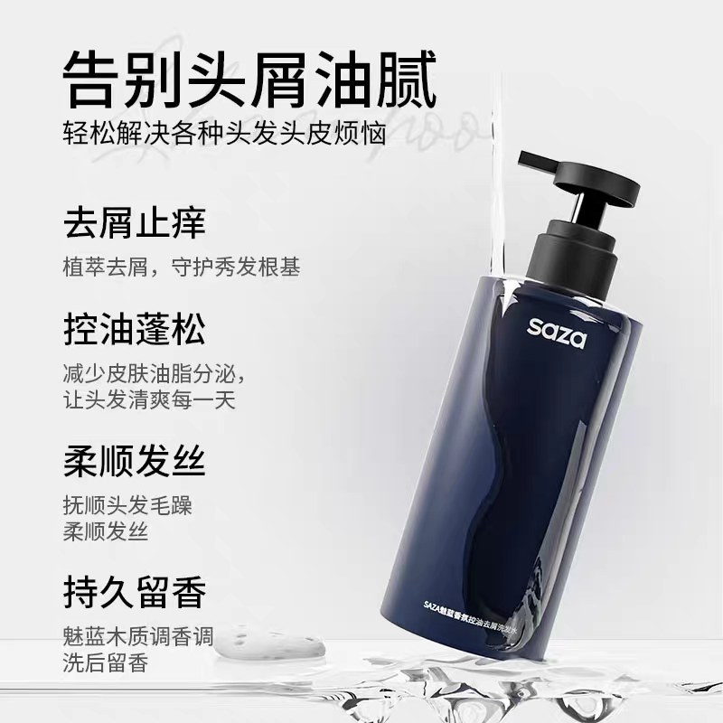SAZA魅蓝洗发水男士控油去屑蓬松止痒洗护蔚蓝香水留香洗头膏正品