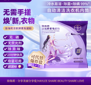 徐海莉活氧酵素免搓粉100g