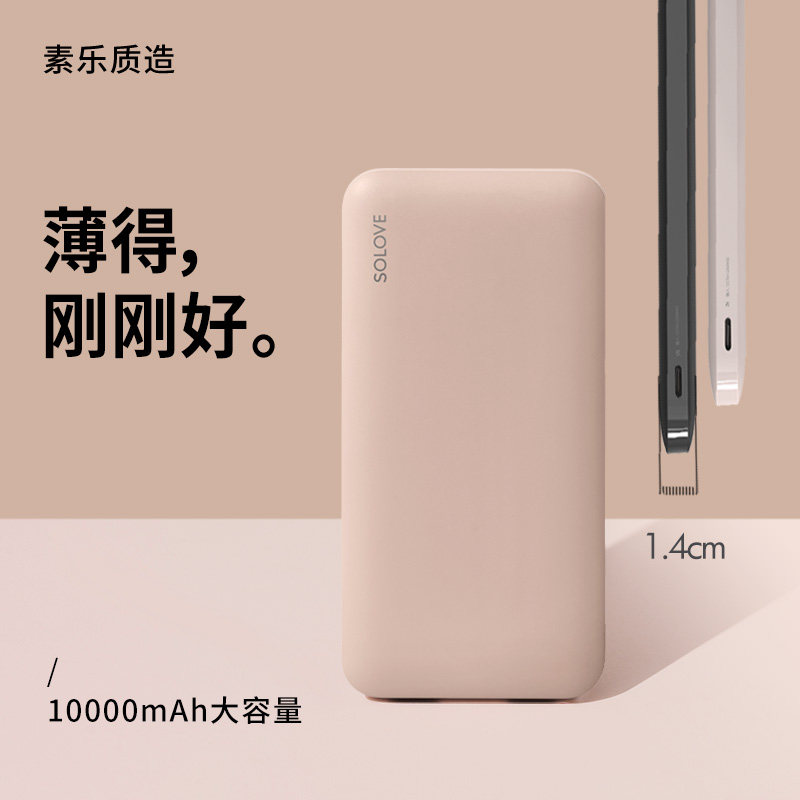 素乐迷你充电宝超薄小巧便携10000毫安适用于苹果小米华快充大容量官方旗舰店正品怎么看?