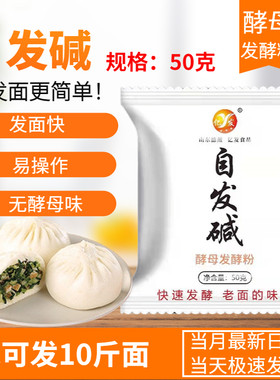 酵母粉速发粉自发碱孝母粉