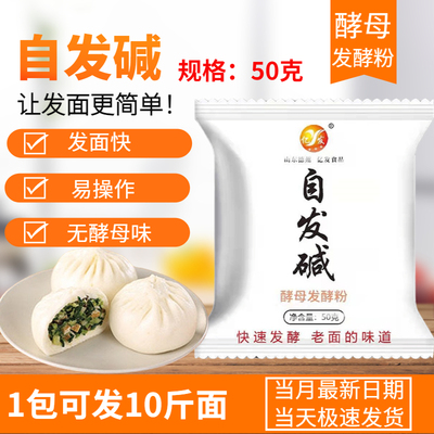 酵母粉速发粉自发碱孝母粉