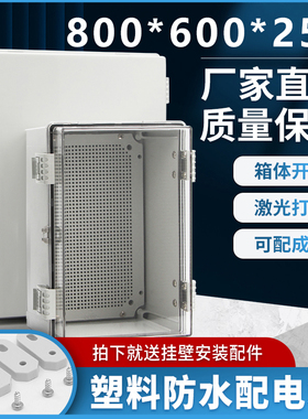 塑料防水配电控制箱800*600明装基业箱防腐酸PC料户外卡扣锁密封