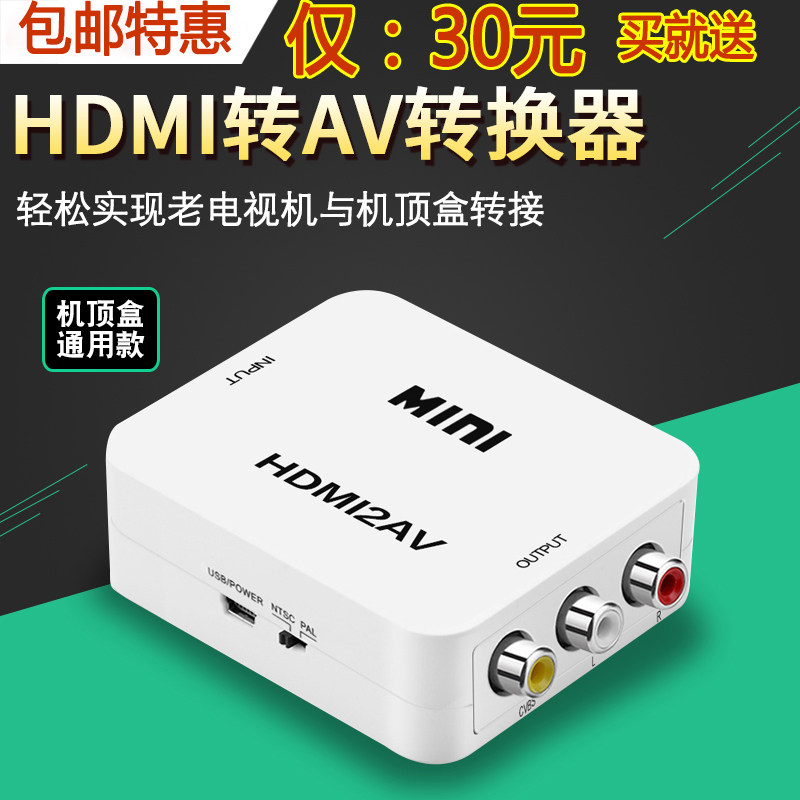 hdmi转av转换器 av to hdmi转接器  HDMI高清莲花 RAC 老式电视机