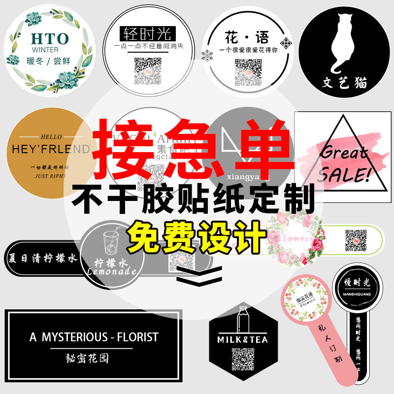 不干胶贴纸定制二维码卷筒透明PVC防水logo烫金标签广告印刷定做,个性定制/设计服务/DIY,不干胶/标签,淘宝优惠券,粉丝福利购,淘宝优惠卷