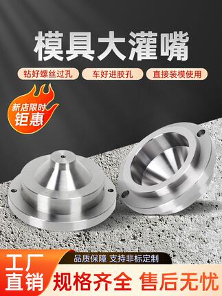 特价模具大唧咀P20S45C浇口套模具大灌嘴唧嘴定位环定位圈标准件