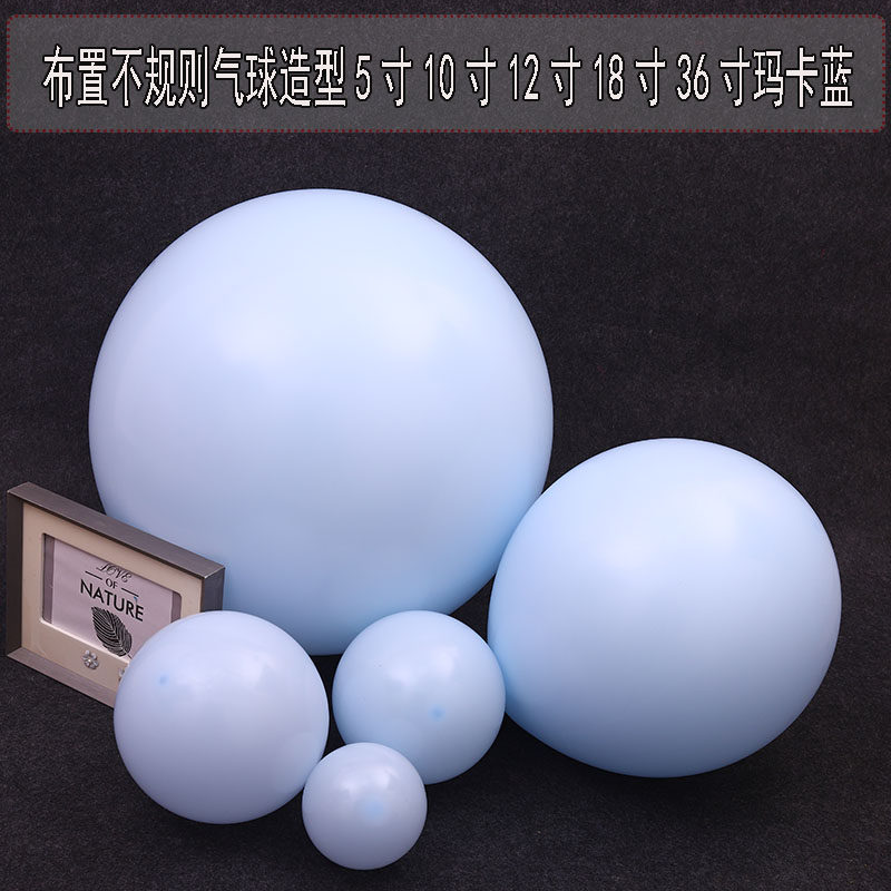 单层 5寸10寸12寸18寸36寸玛卡蓝气球链条不规则造型装饰婚房布置