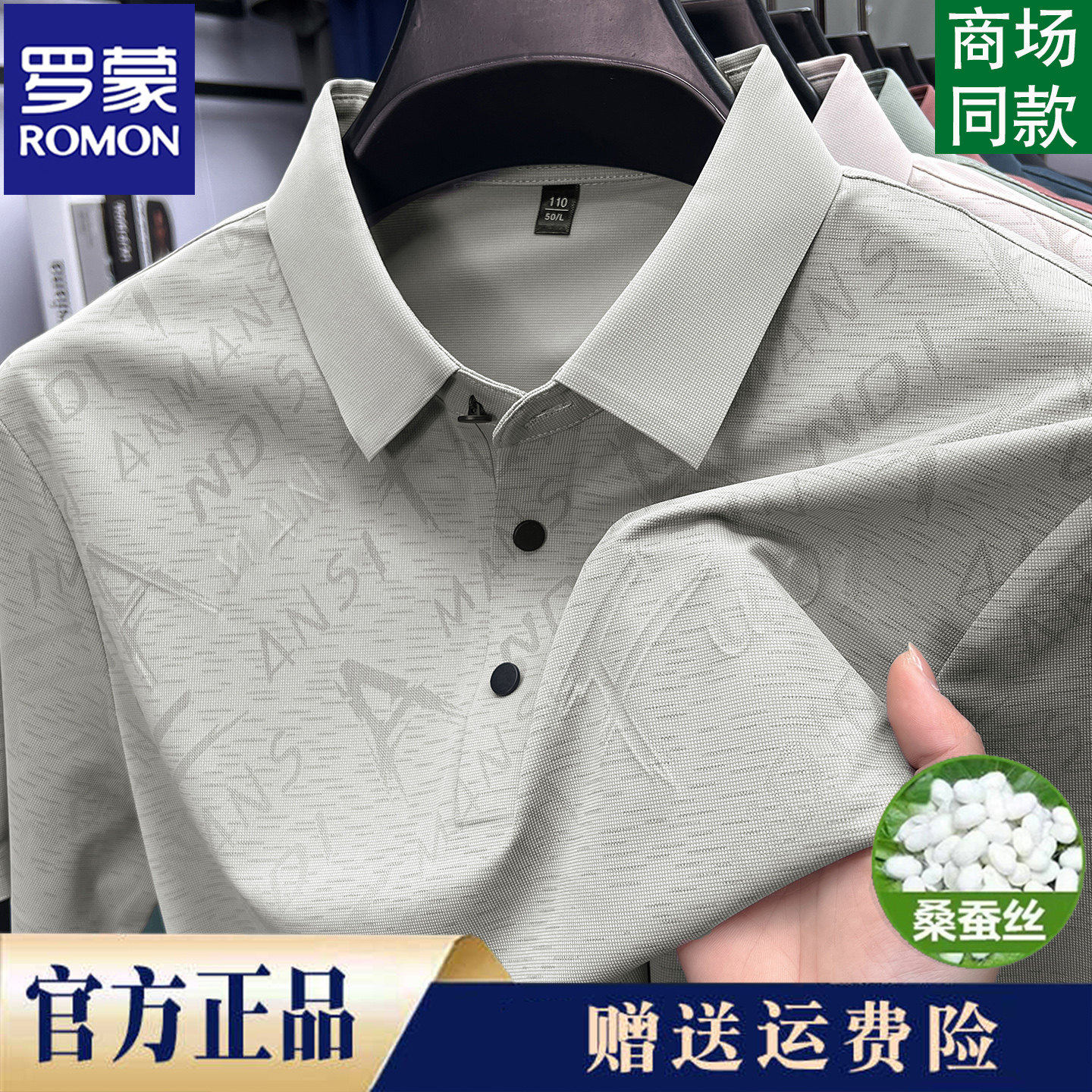 罗蒙高端桑蚕丝短袖T恤男士中年商务休闲冰丝凉感polo衫半袖上衣