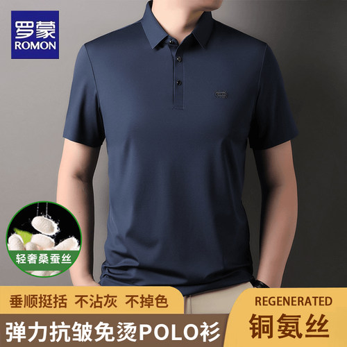 罗蒙桑蚕丝无痕短袖polo衫男士夏季商务休闲亲肤冰爽透气薄款t恤