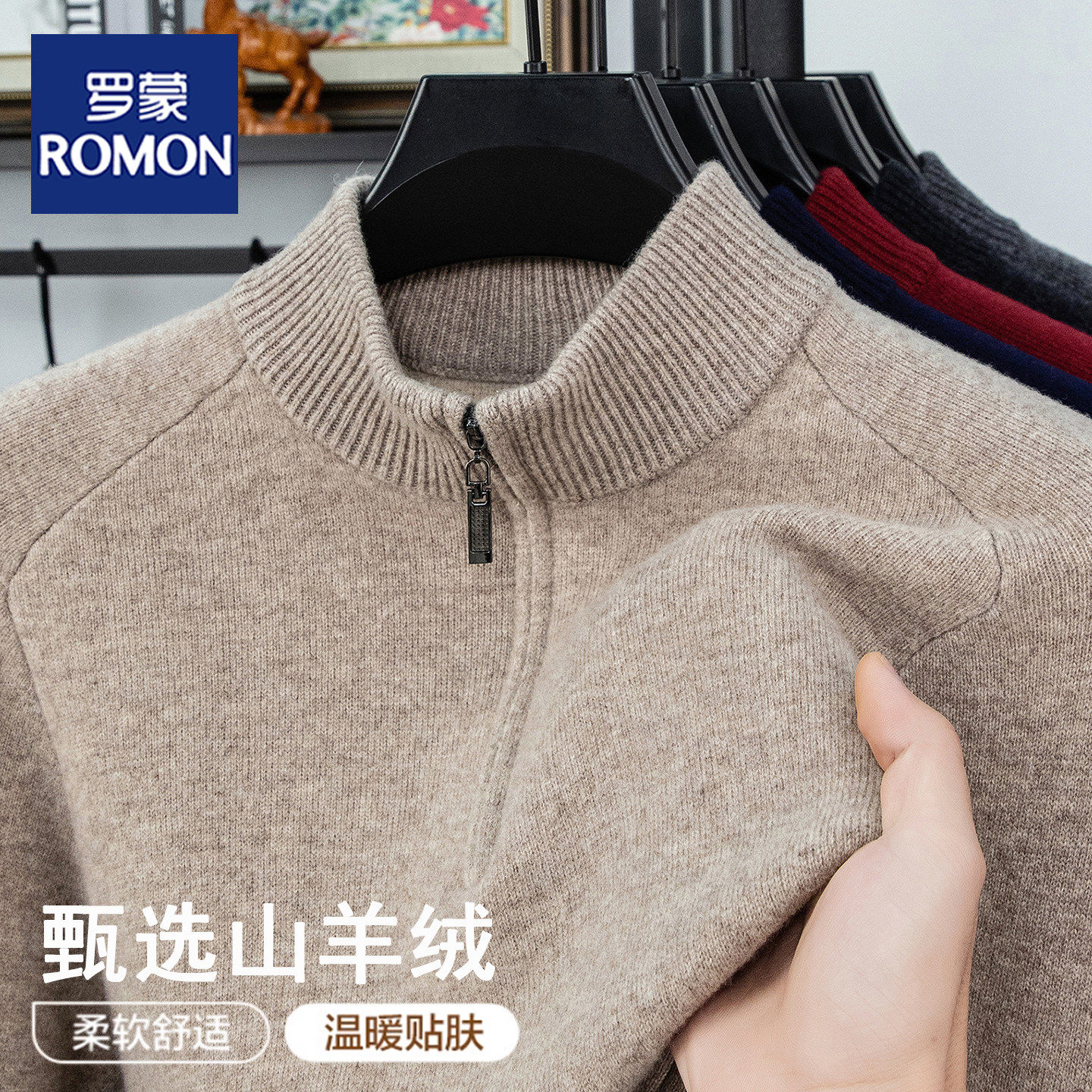 罗蒙山羊绒衫男士冬季半高领拉链加绒加厚保暖立领毛衣羊毛打底衫