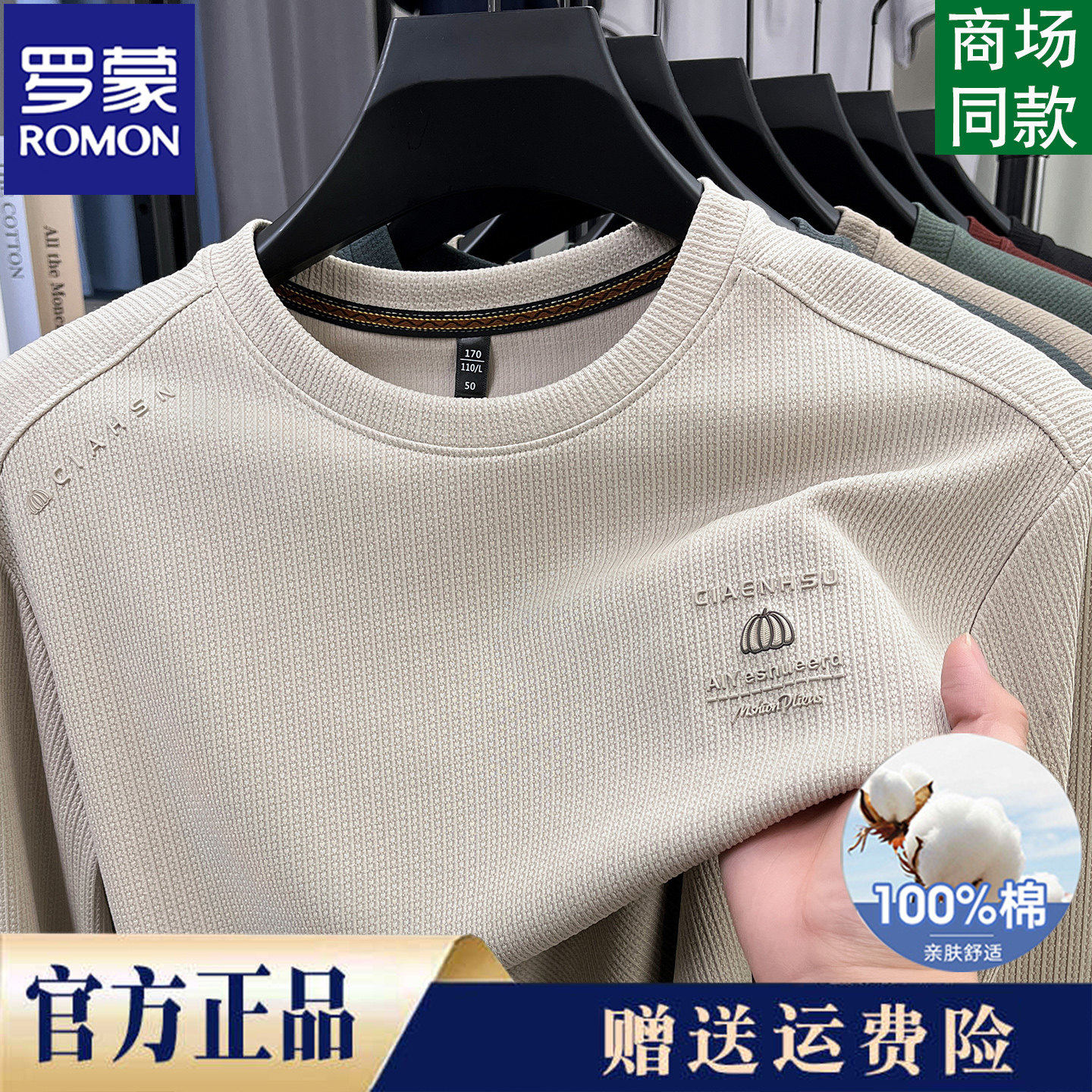 罗蒙100%纯棉长袖T恤男士圆领卫衣春秋季新款宽松男装上衣打底衫