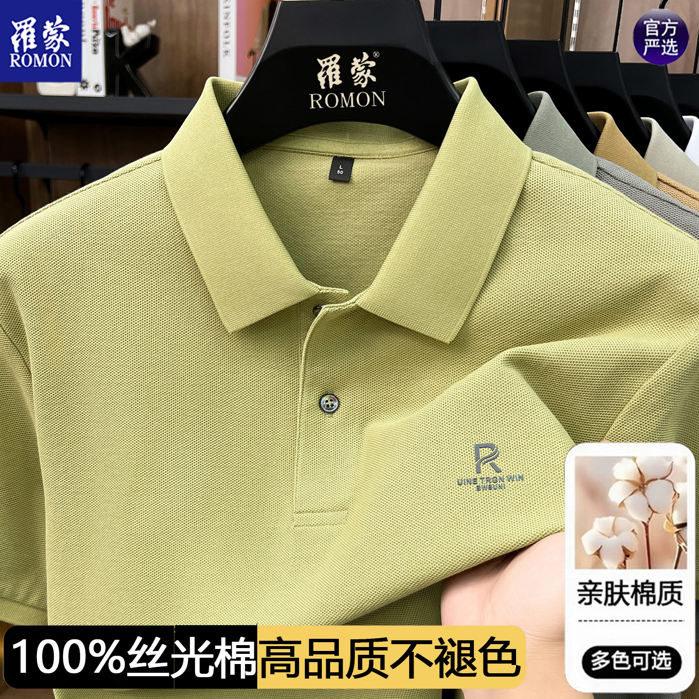 罗蒙高端100%丝光棉短袖POLO衫男士夏季薄款翻领T恤衫男印花休闲