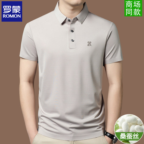 罗蒙桑蚕丝短袖t恤男士2025夏季薄款凉感纯色商务休闲翻领polo衫