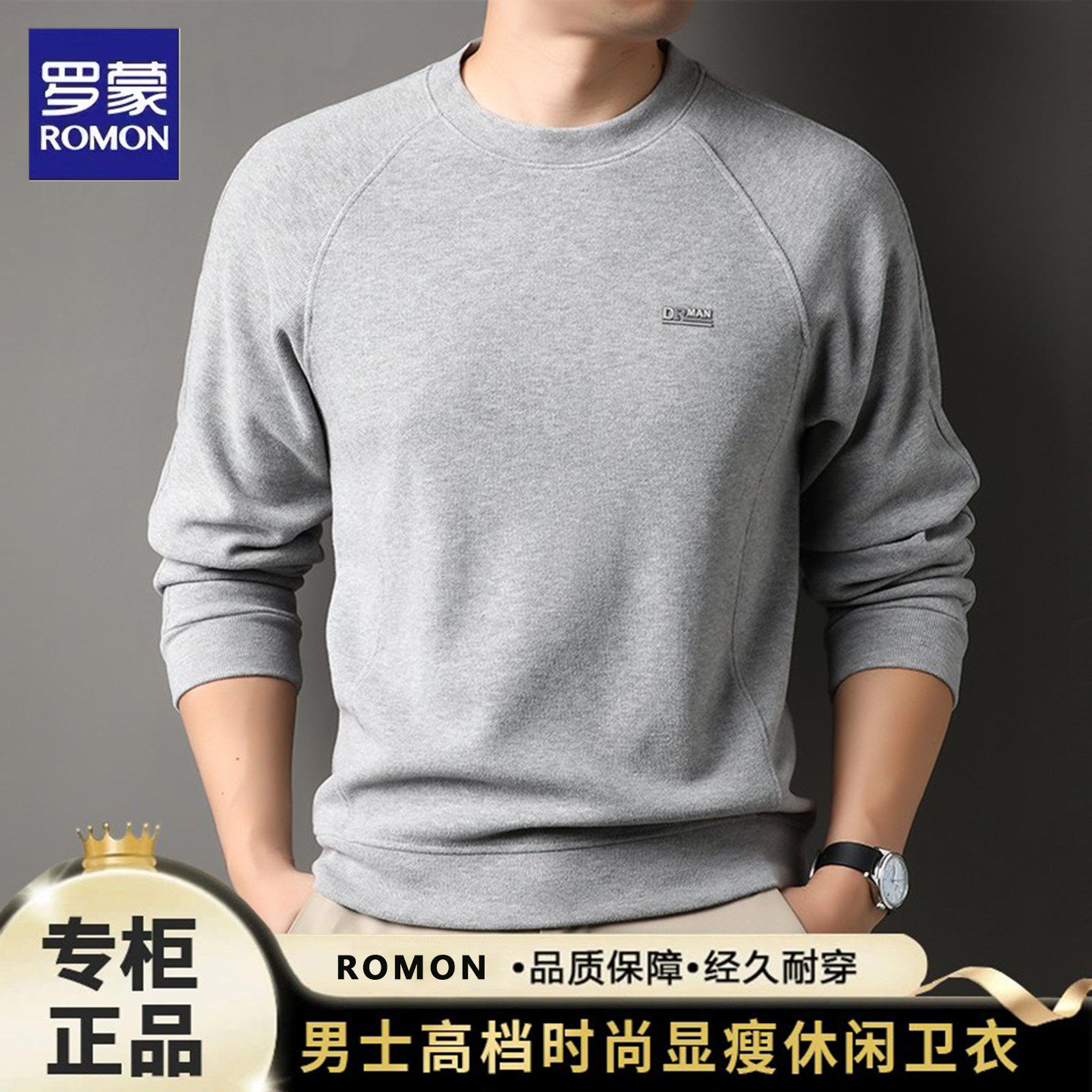 罗蒙圆领卫衣长袖t恤男士秋季商务休闲百搭显瘦男款上衣头打底衫