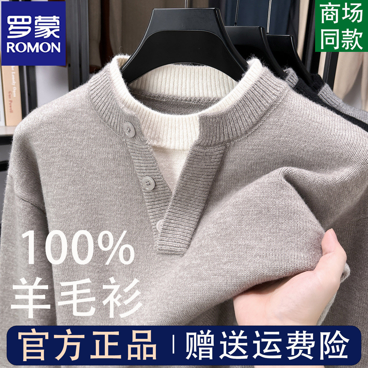 罗蒙100%纯羊毛男士假两件圆领针织毛衣冬季加厚保暖打底羊毛衫