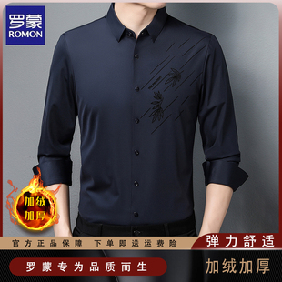 男士 商务休闲免烫亲肤衬衣男款 长袖 2025新款 秋冬季 罗蒙加绒衬衫