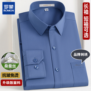 罗蒙桑蚕丝长袖衬衫男士商务职业正装衬衣免烫工装短袖蓝白色寸衫
