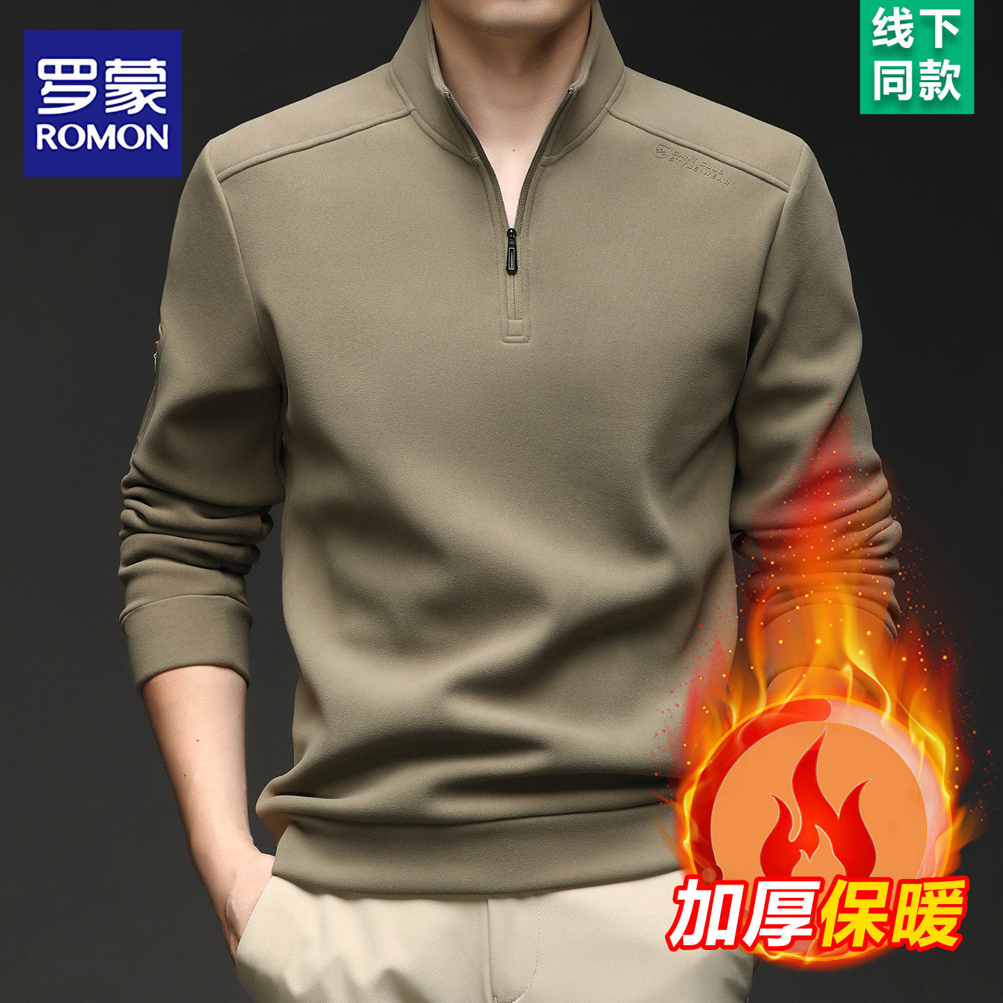 罗蒙高端冬季长袖t恤男加绒加厚拉链立领上衣保暖内搭打底衫卫衣