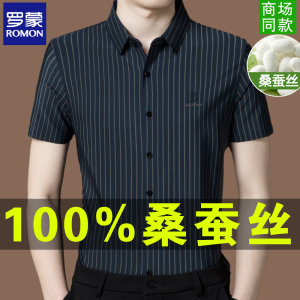 罗蒙桑蚕丝短袖衬衫男士夏季商务休闲薄款半袖条纹无痕抗皱衬衣男