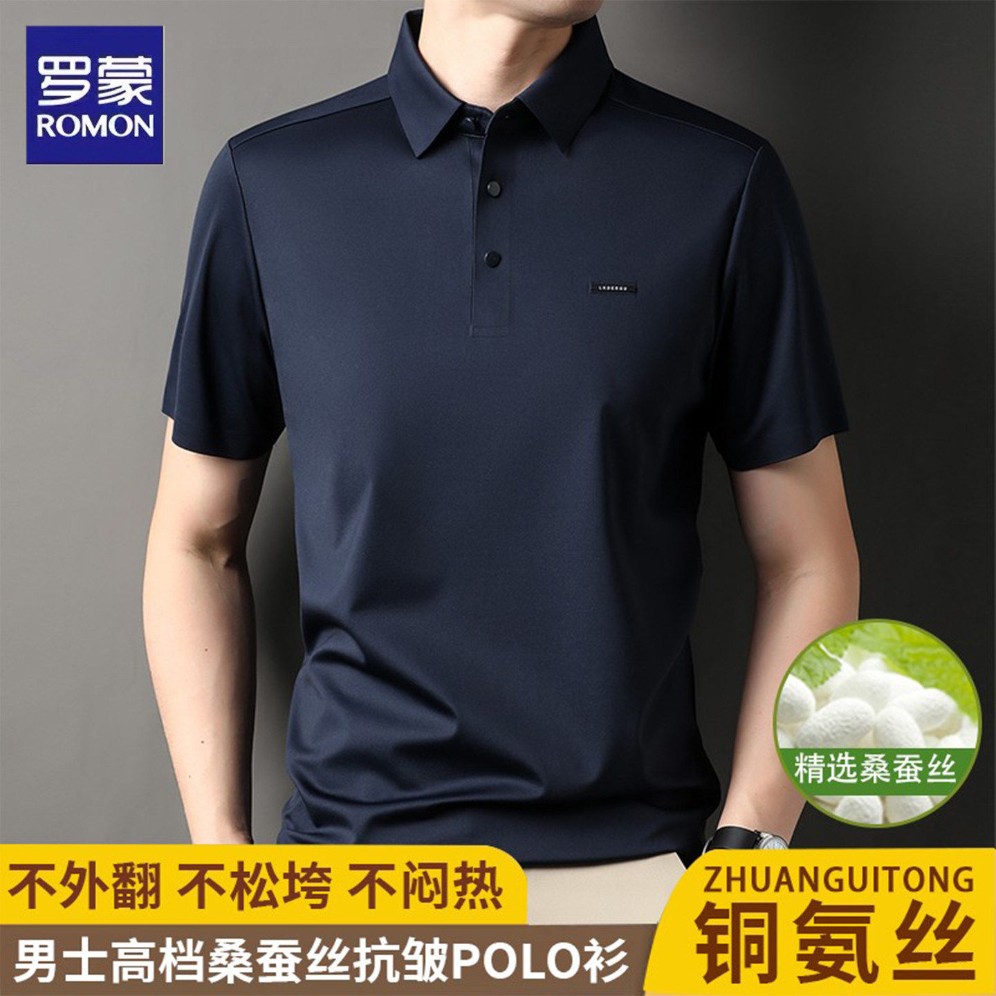 罗蒙桑蚕丝冰丝polo衫短袖t恤男士夏季商务休闲凉感透气翻领上衣
