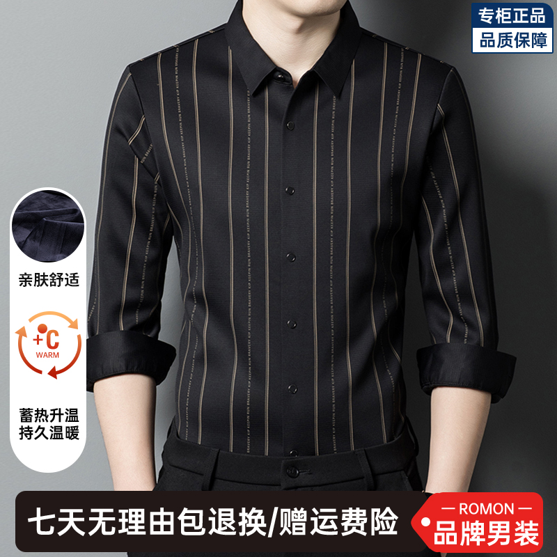 罗蒙男装商务衬衫秋冬季高端长袖条纹免烫无痕男士加绒保暖衬衣厚