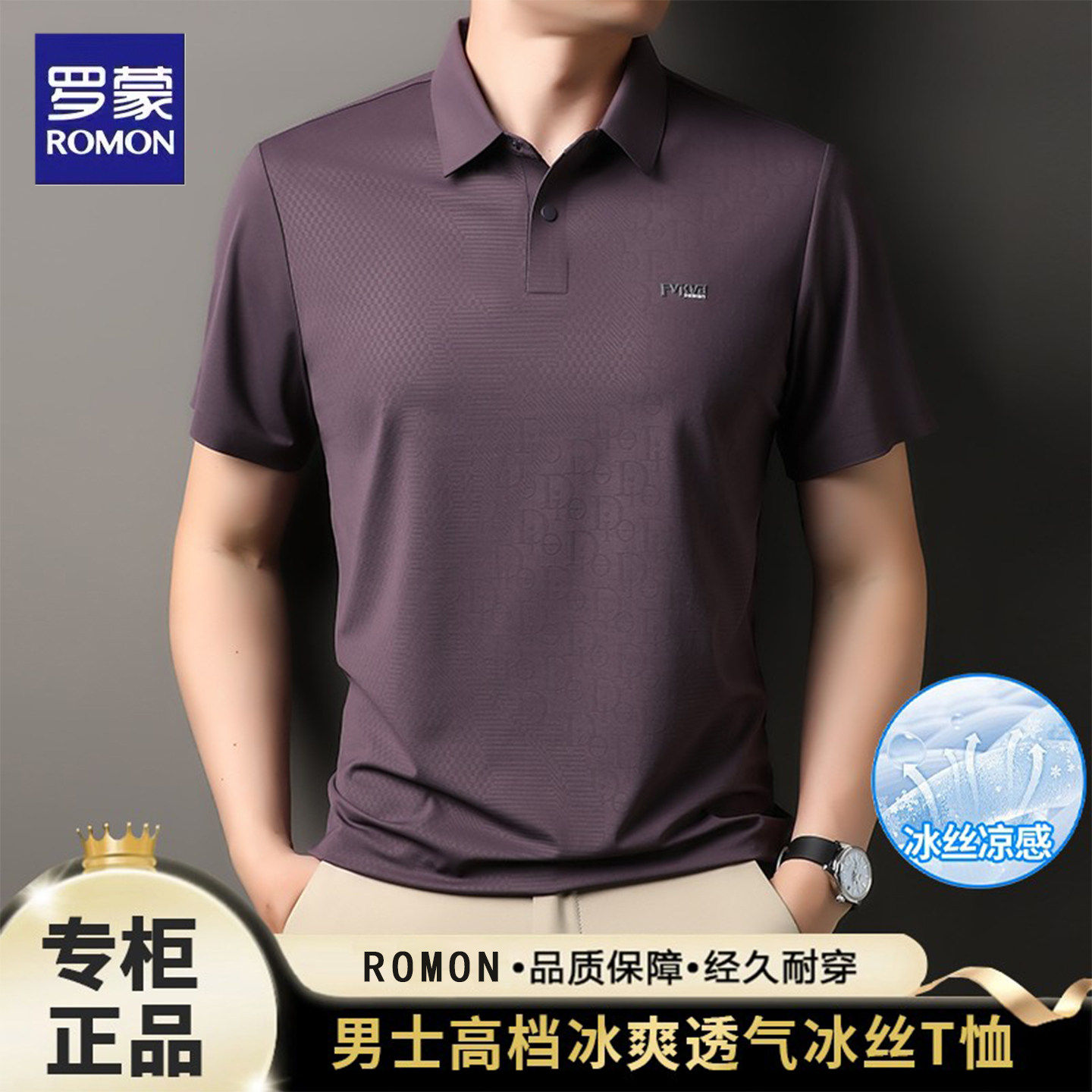 罗蒙桑蚕丝短袖polo衫t恤男士夏季商务休闲凉感透气百搭夏装上衣