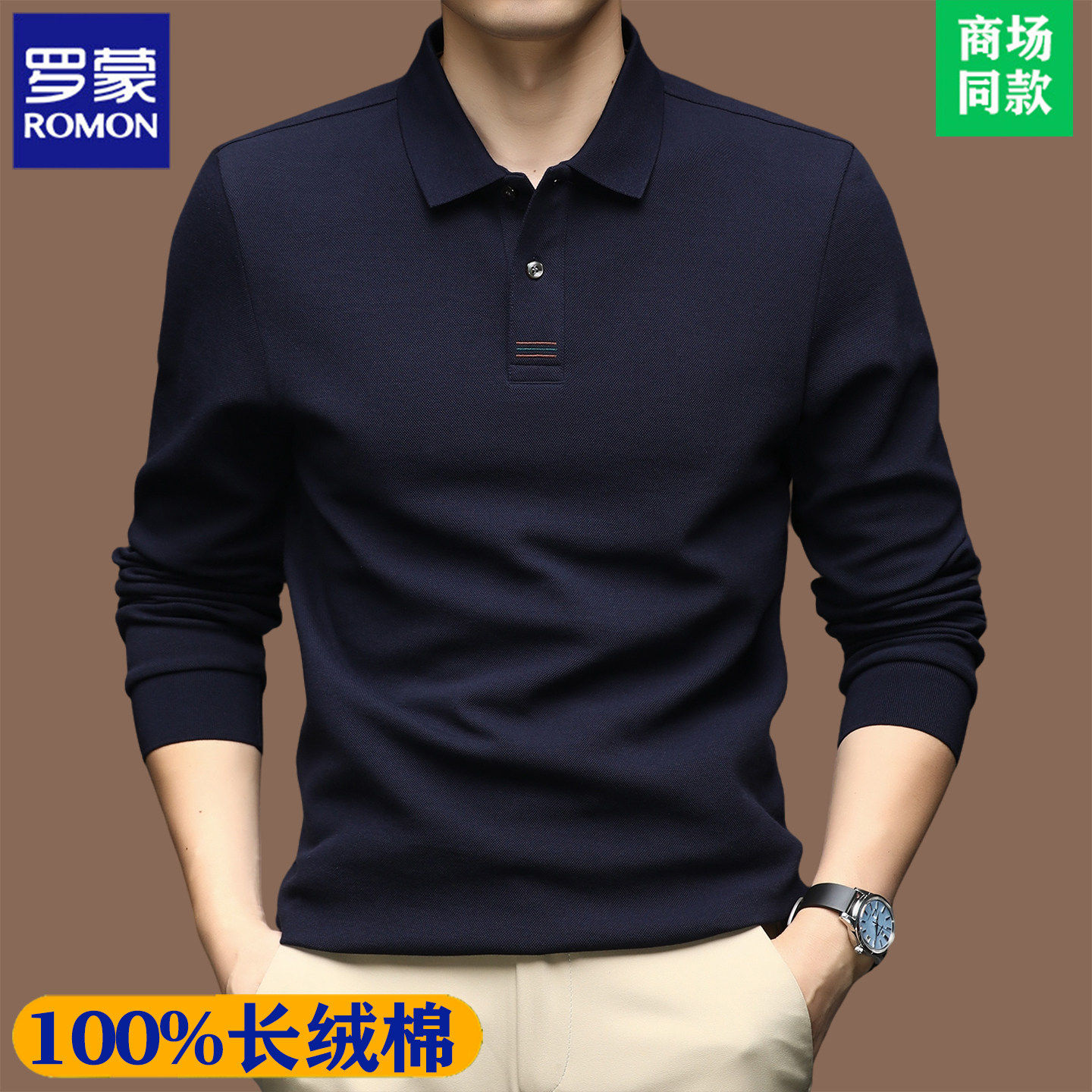 罗蒙高端100%纯棉长袖T恤男翻领POLO衫2026春季新款休闲体恤上衣