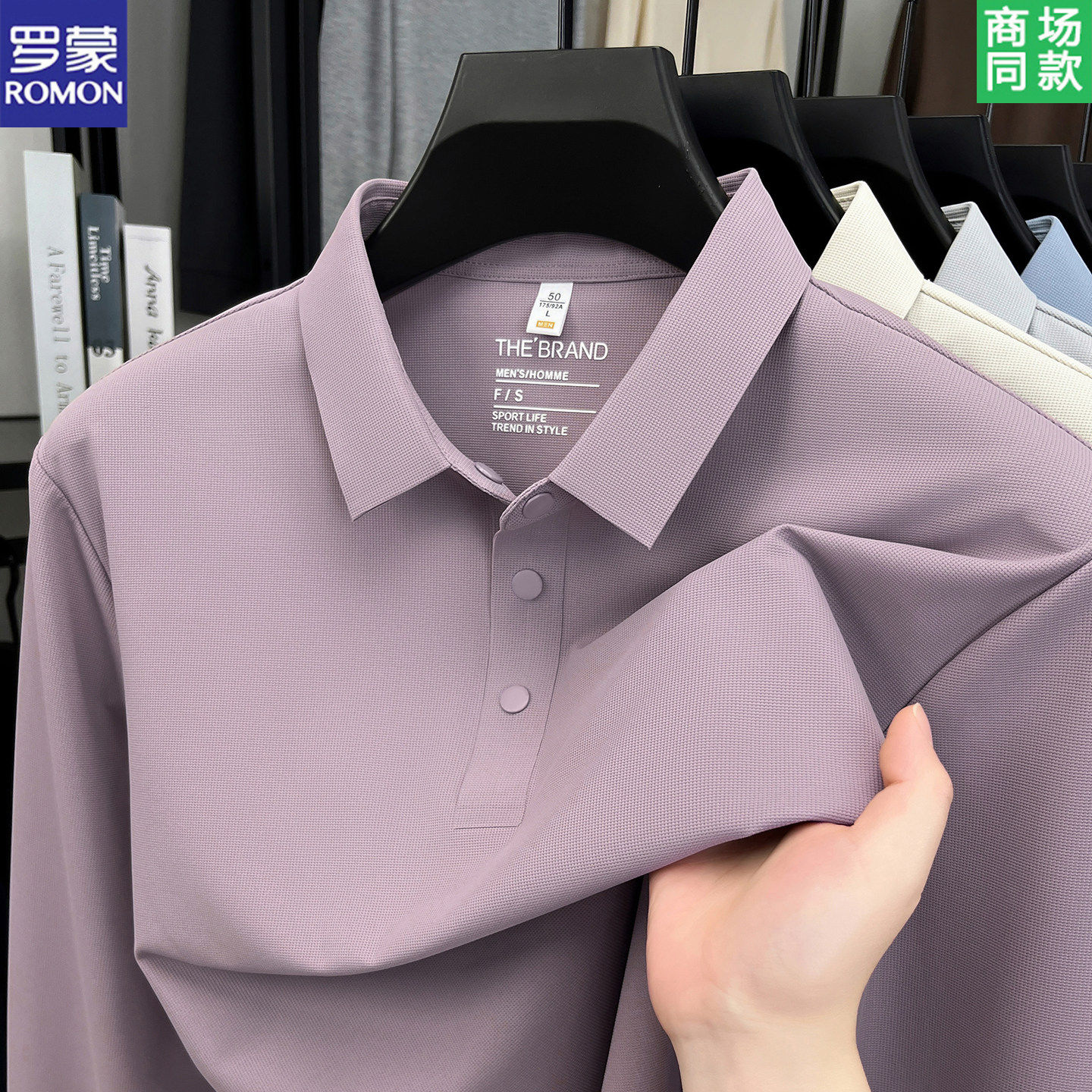 罗蒙2026春秋弹力无痕商务休闲纯色翻领Polo衫免烫冰丝长袖T恤男