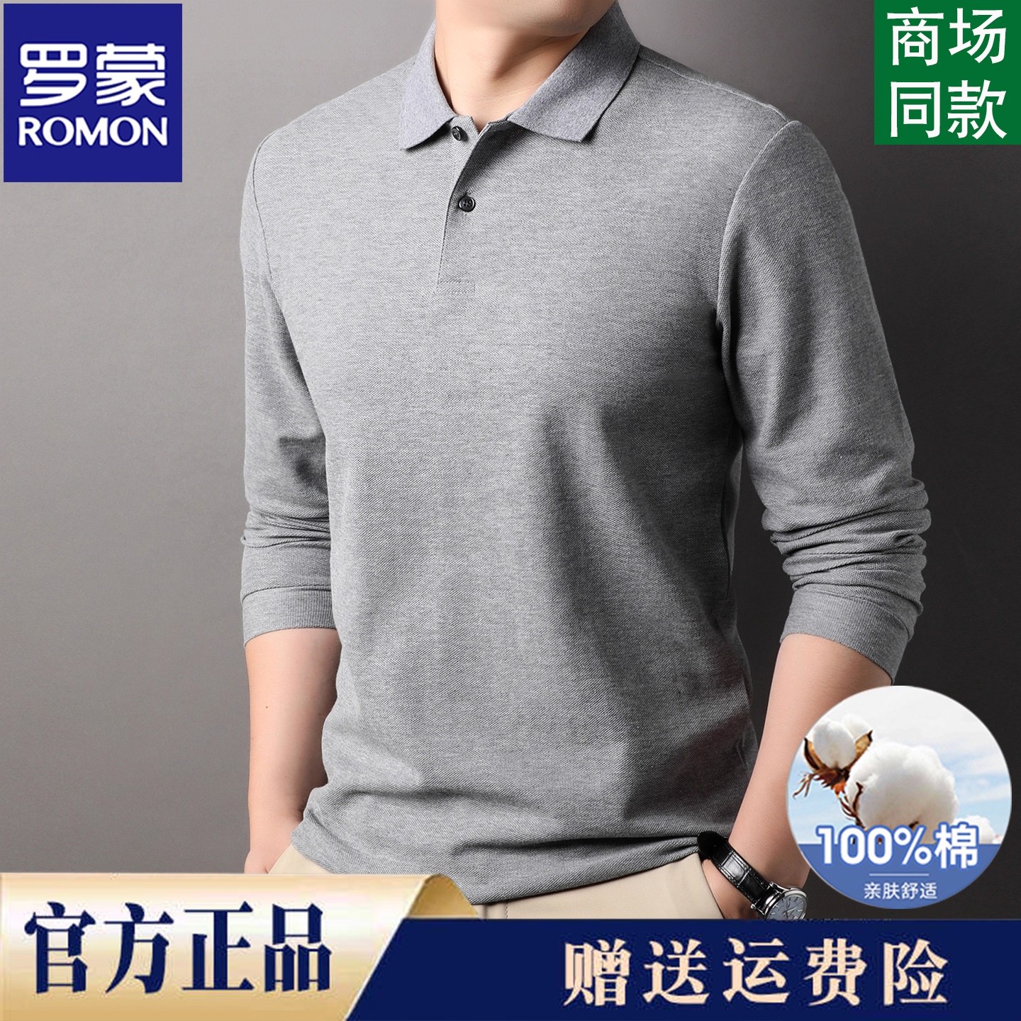罗蒙100%纯棉高档长袖T恤polo衫男士春秋季商务休闲男装上衣体恤