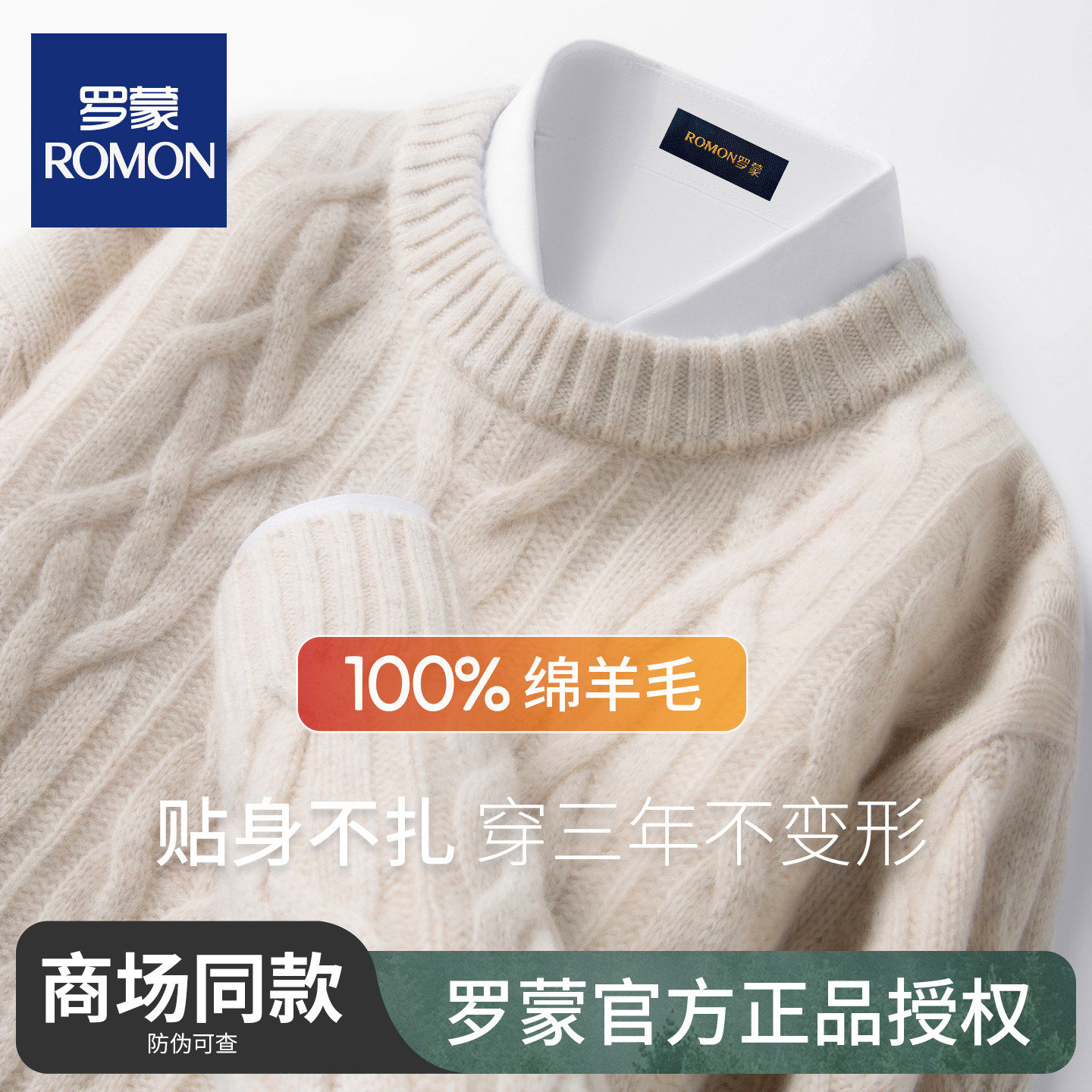 罗蒙高端2025新款100纯羊毛衫男士圆领绞花针织毛衣加厚打底衫