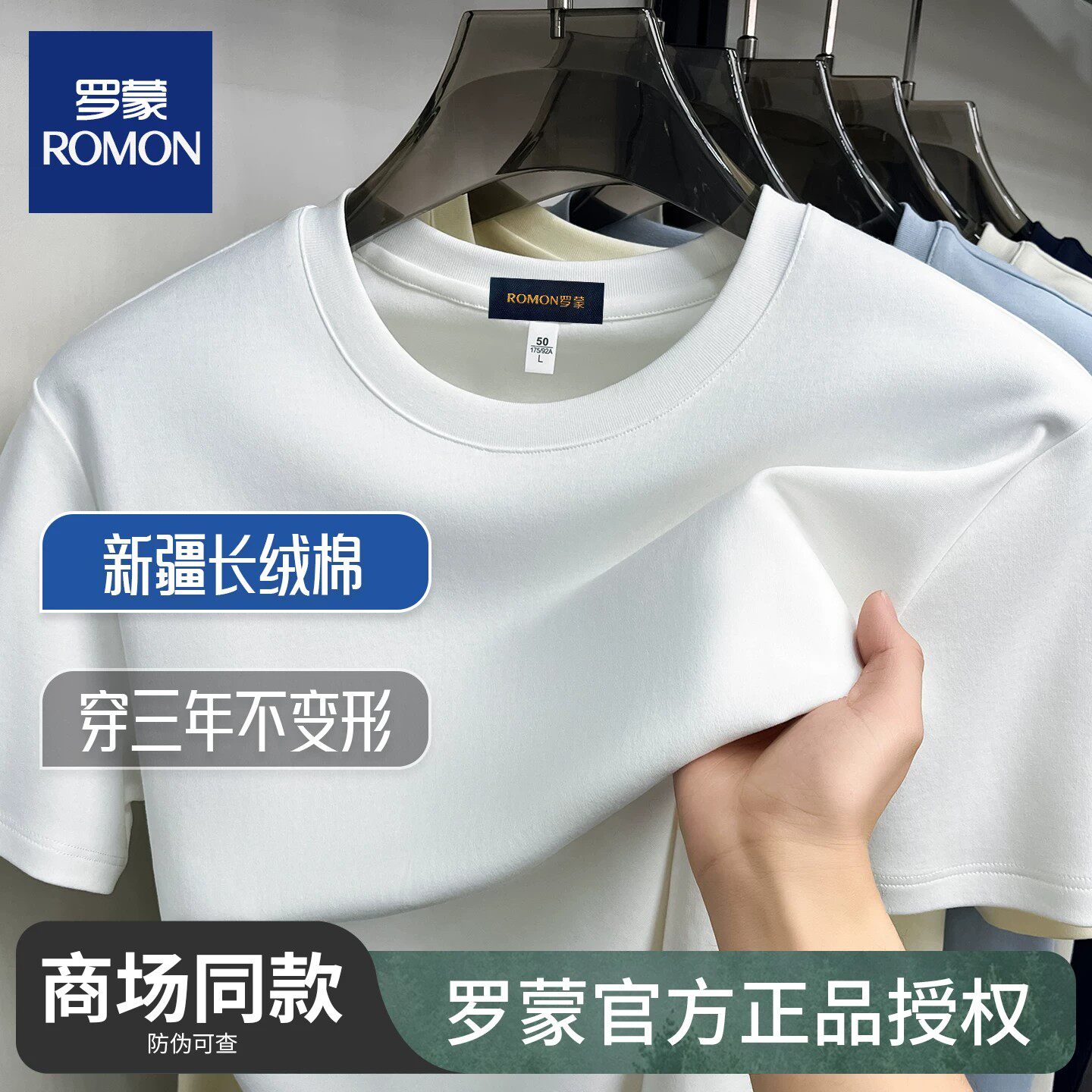 罗蒙正品新疆棉男士短袖圆领纯色套头白色T恤衫上衣休闲百搭体恤