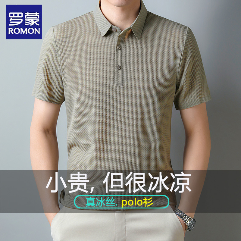 罗蒙翻领polo衫男短袖冰丝夏季薄款2025新款中年爸爸装半袖T恤衫