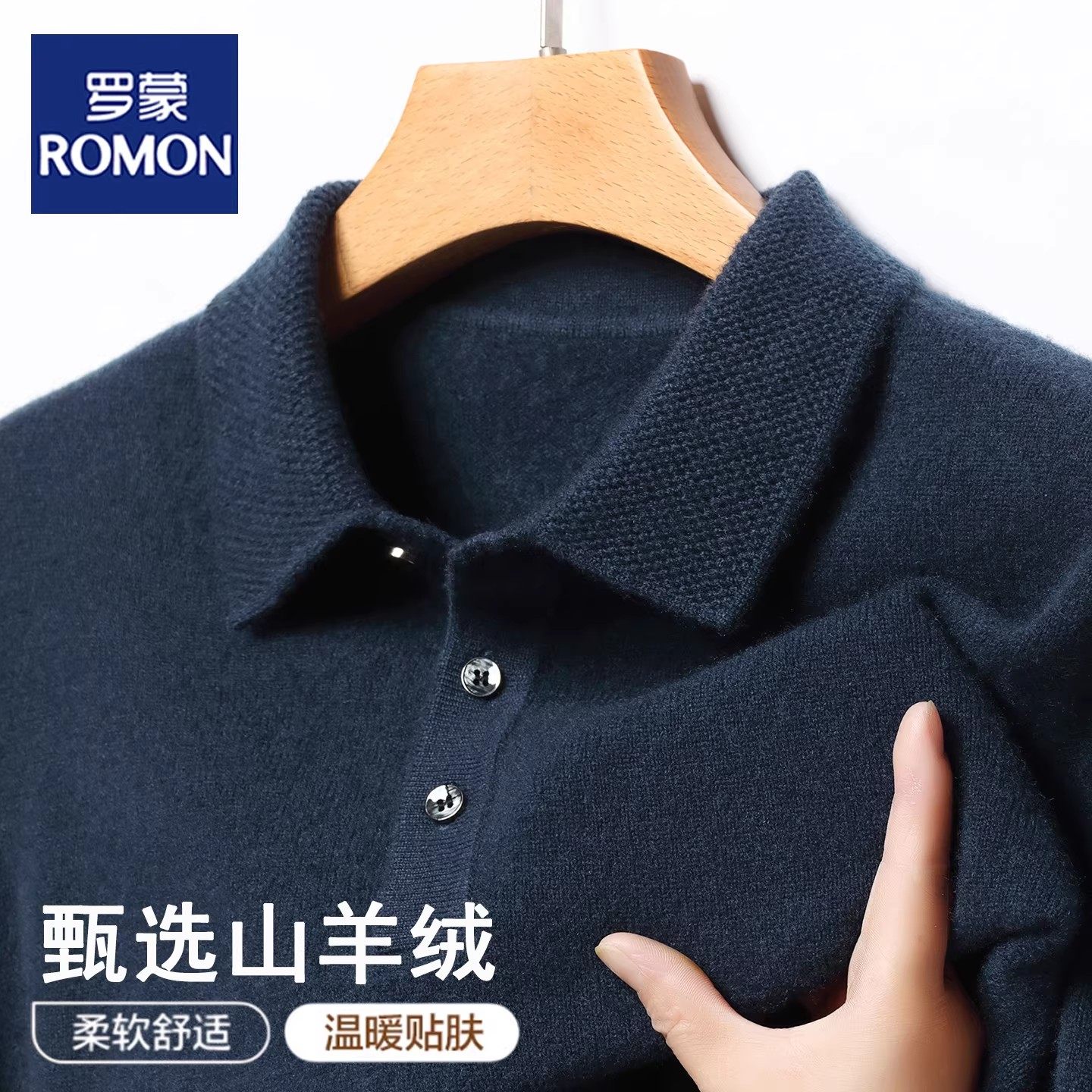 罗蒙高端山羊绒衫男长袖T恤冬季中年加厚毛衣翻领羊毛打底针织衫