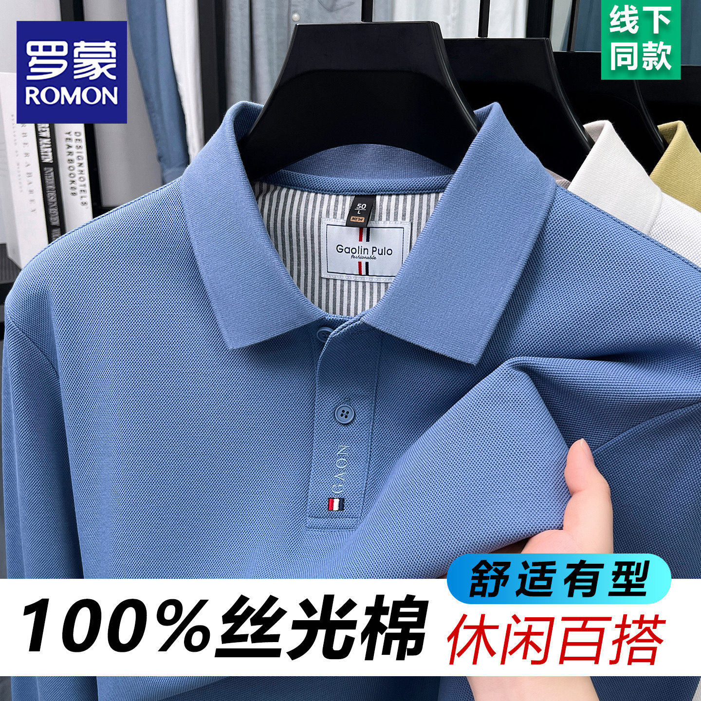 罗蒙100%丝光纯棉长袖T恤男2026秋季高端商务中年男士翻领Polo衫