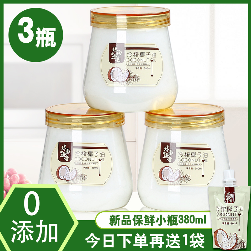 琼南椰香 椰子油食用椰油纯海南新鲜榨mct生酮防弹咖啡380ml*3瓶 粮油调味/速食/干货/烘焙 椰子油 原图主图