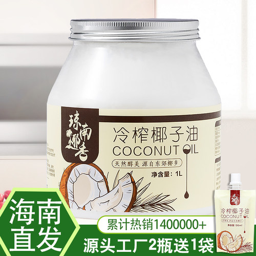 椰子油食护多用冷压初榨海南原产