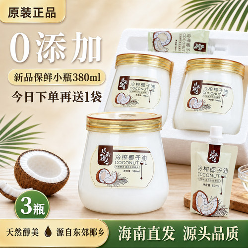 海南椰子油不添加3罐组合装