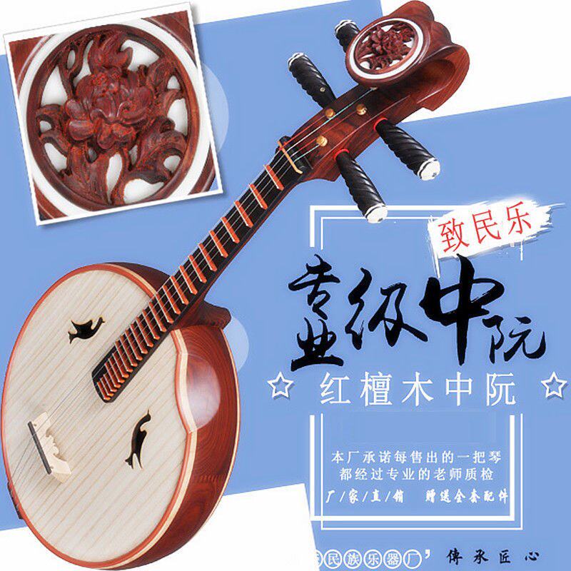 专业红檀木中阮黑檀轴黑檀指板演奏级中阮乐器原木抛光厂家直销阮