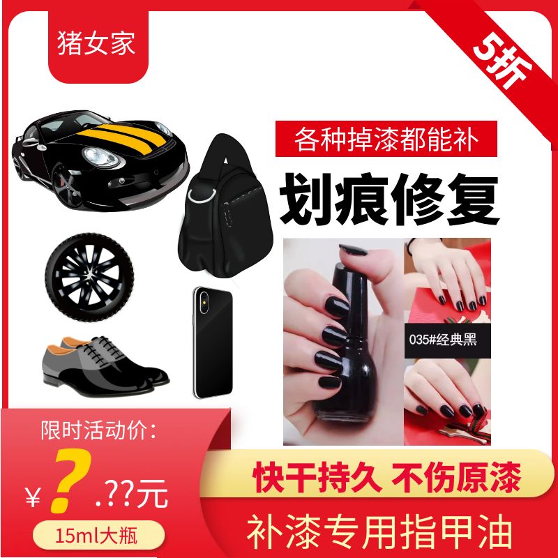 补漆膏纯黑色指甲油免烤补鞋漆补手机漆补汽车漆补包包持久不掉色