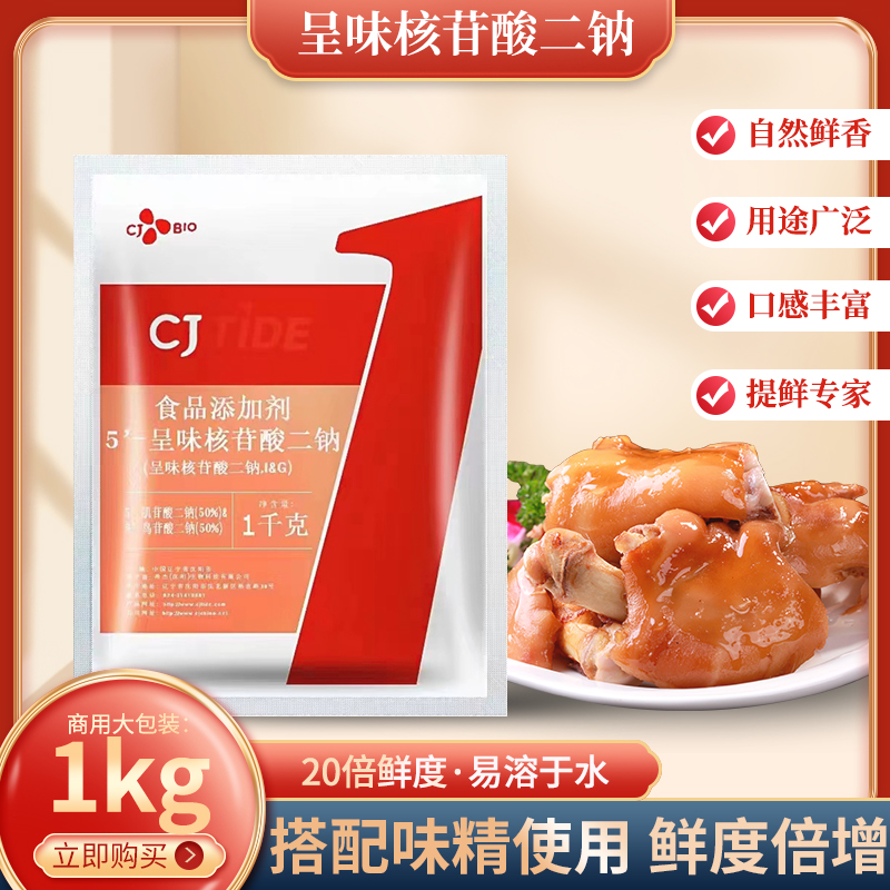 希杰正品耐高温呈味核苷酸二钠图片